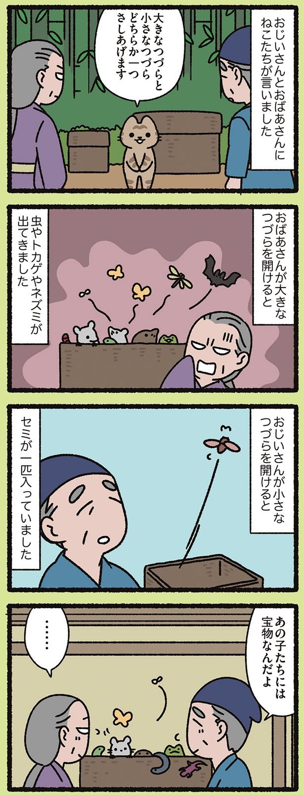 あの子たちには宝物なんだよ （C）ぱんだにあ／KADOKAWA