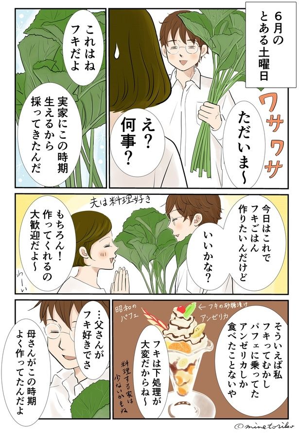 これはね フキだよ （C）峯鳥子