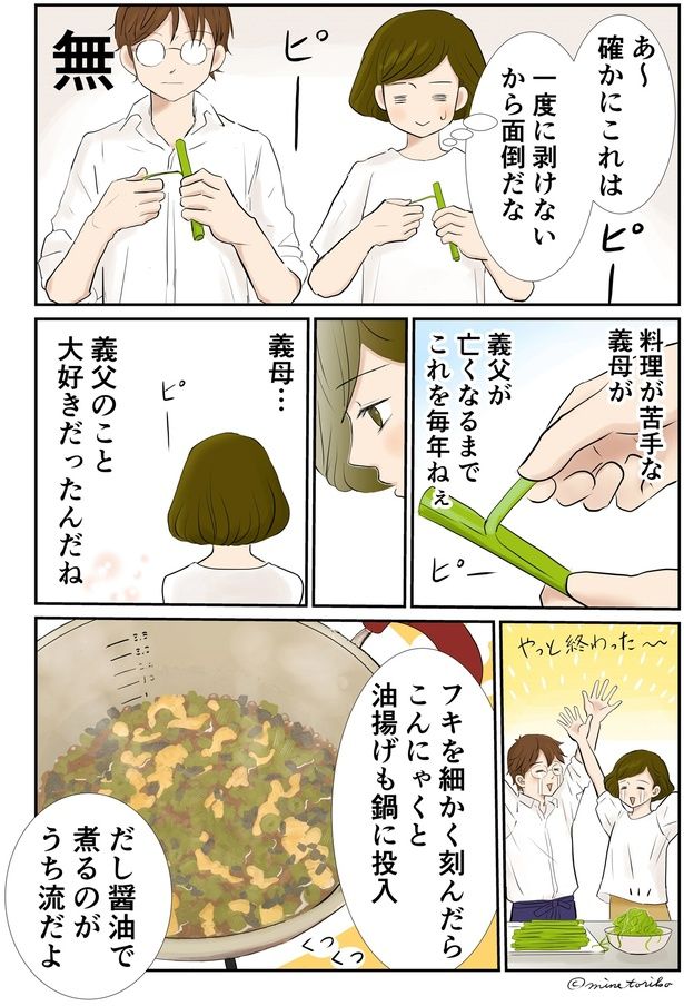 義父のこと大好きだったんだね （C）峯鳥子
