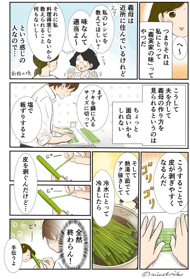 「義実家の味」ってやつだ （C）峯鳥子