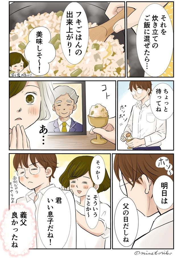 フキごはんの出来上がり！ （C）峯鳥子