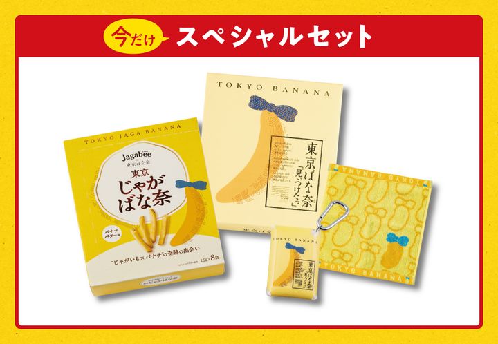 「東京おかしランド」だけのグッズ付きスペシャルセット
