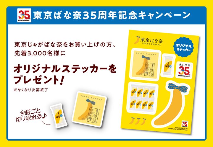 オリジナルステッカープレゼント