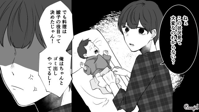 「俺はちゃんとゴミ出しやってるし」育児中のSOSに夫が放った信じられない一言