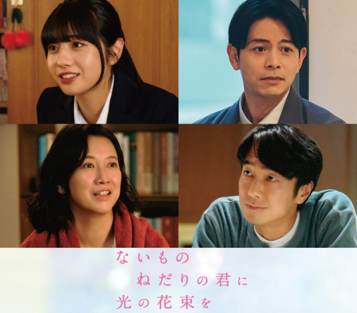 映画『ないものねだりの君に光の花束を』に出演する（左上から時計回りに）向井怜衣、吉沢悠、眞島秀和、戸田菜穂 （C）2026『ないものねだりの君に光の花束を』製作委員会 width=