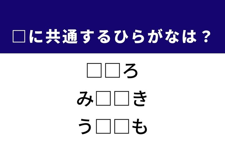 3つの言葉の空欄を埋めて正しい日本語を完成させるクイズです。非常に深い奥行きを表す言葉、海の現象、そして伝統的な工芸をヒントに、共通するひらがな2文字を導き出して語彙力を試してみましょう。