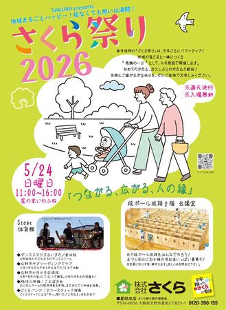 【大阪府交野市】地域で活躍する人・団体・店が集い、次世代とのつながりを築く「さくら祭り」開催