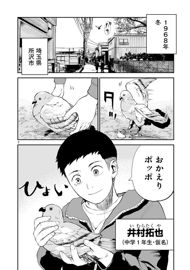 「鳩の鳴く家」02 画像提供：「水ムーちゃんねる 隣の晩怖談」(C)水村友哉／ヒーローズ