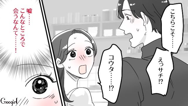 結婚のタイミングが合わず、泣く泣く別れた元カレ…30歳を前に偶然再会し「こんなところで会うなんて…！」 