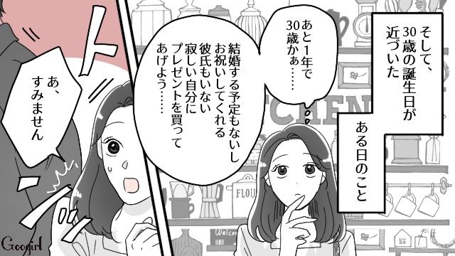 結婚のタイミングが合わず、泣く泣く別れた元カレ…30歳を前に偶然再会し「こんなところで会うなんて…！」 