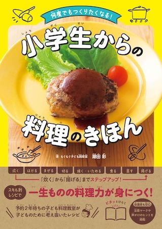 【東京都港区】新橋のレストラン「Cassolo」で小学生向け料理本の出版記念食育イベントを開催