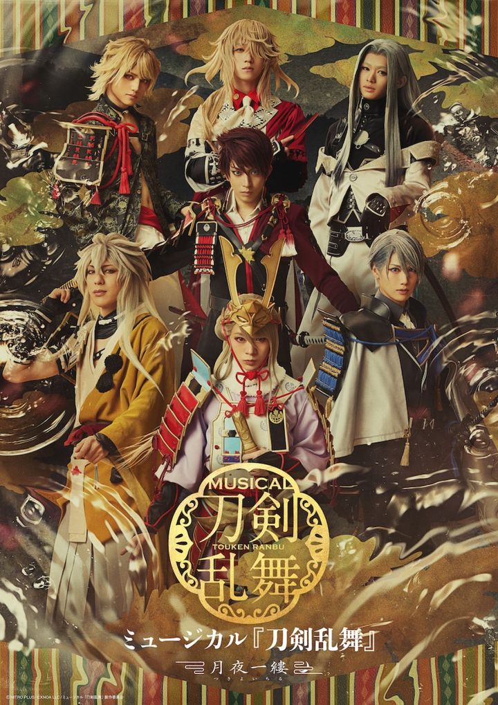 ミュージカル『刀剣乱舞』 ～月夜一縷～ メインビジュアル （C）NITRO PLUS・EXNOA LLC/ミュージカル『刀剣乱舞』製作委員会 width=