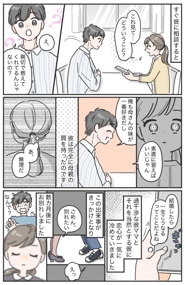 「私の味を完璧に覚えてね」彼の母から大量のレシピが！たまらず彼に相談すると…まさかの展開に！？