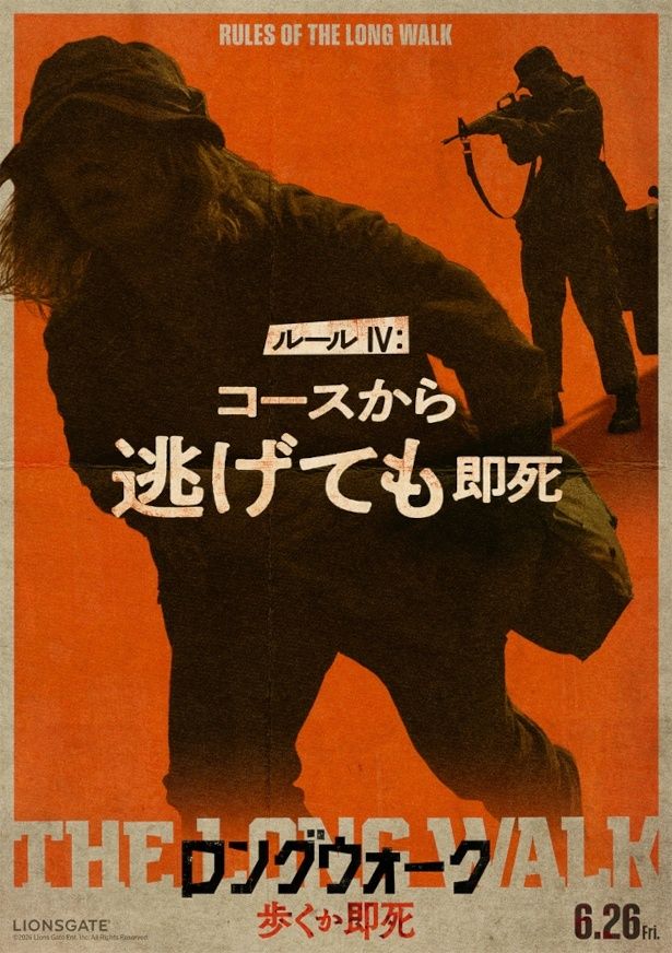 ルールIV：コースから逃げても即死 [c]2026 Lions Gate Ent. Inc. All Rights Reserved.