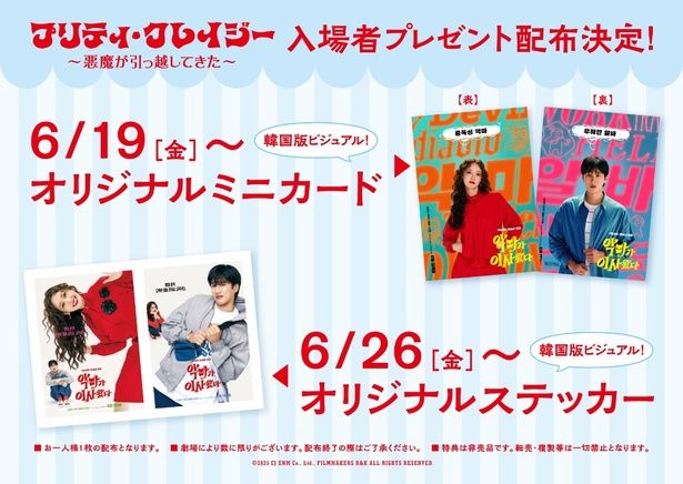【写真を見る】2週連続で入場者プレゼントが決定！韓国版ビジュアルのオリジナルミニカード [c]2025 CJ ENM Co., Ltd., FILMMAKERS R&K ALL RIGHTS RESERVED