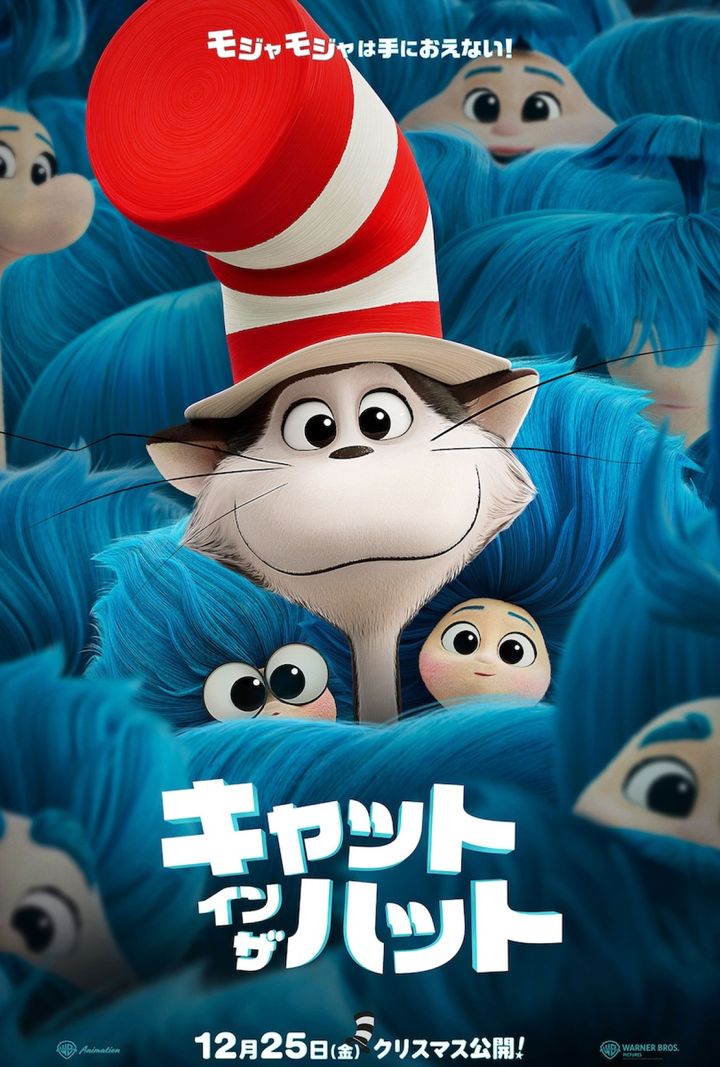 アニメ映画『キャット・イン・ザ・ハット』メインビジュアル （C）2026 Warner Bros. Entertainment Inc. All Rights Reserved. width=
