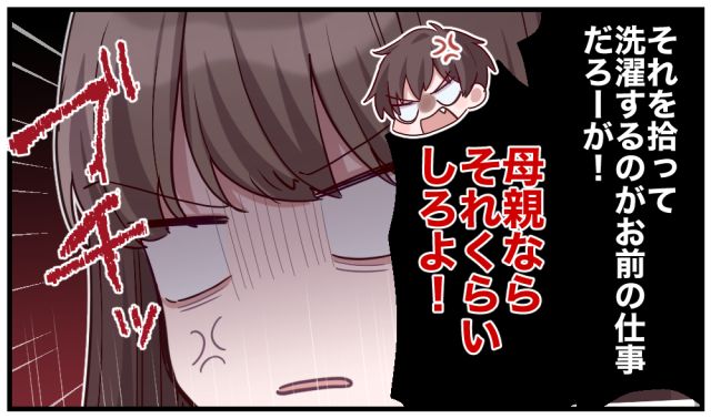 「それを拾って洗濯するのがお前の仕事だろ！」逆ギレモラハラ夫に離婚を突きつけて家を出た話