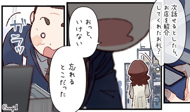 好きな人の名前すら知らず落ち込むも…職場上司のさりげない優しさに明るくなった女性の話