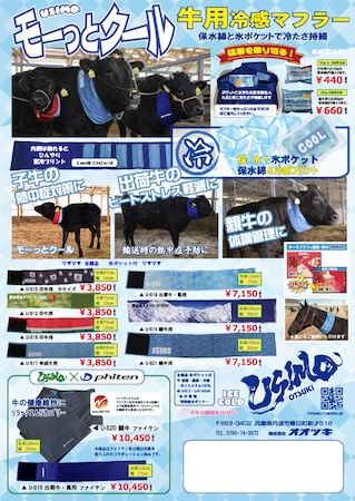 【宮城県美里町】牛用グッズUSIMO、シマウマ柄虫よけコートと暑熱対策商品をみやぎ総合家畜市場に出店