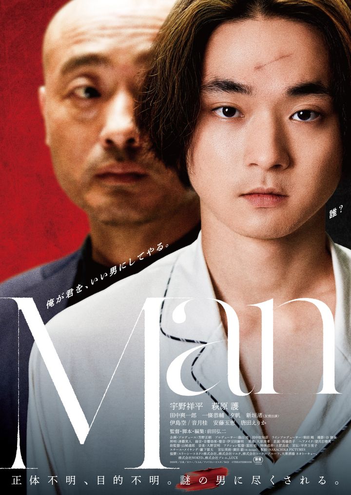 映画『Man』ビジュアル （C）THEATERROOM width=