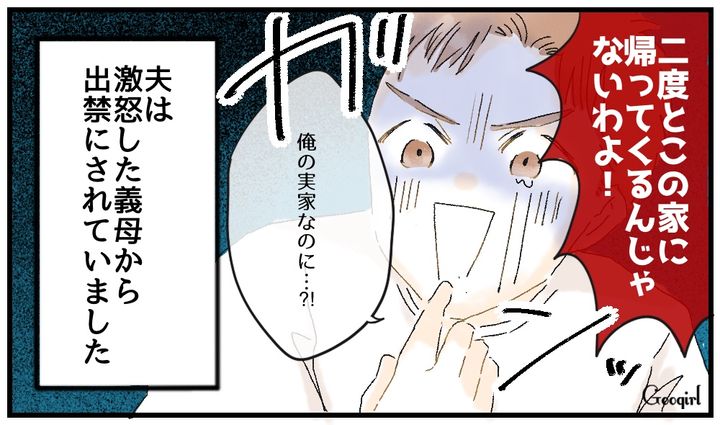 「二度とこの家に帰ってくるんじゃないわよ！」不倫夫を勘当した頼れる義母の話