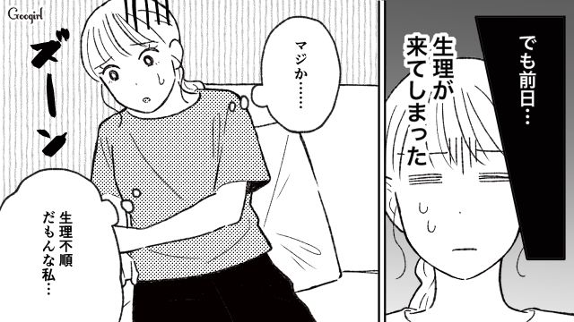「せっかくきたのに、もったいない」生理痛を理解しないでデートを強行する彼にモヤモヤした話