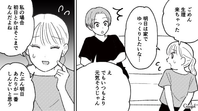 「せっかくきたのに、もったいない」生理痛を理解しないでデートを強行する彼にモヤモヤした話