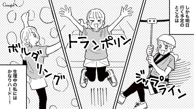 「せっかくきたのに、もったいない」生理痛を理解しないでデートを強行する彼にモヤモヤした話