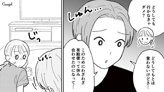 「せっかくきたのに、もったいない」生理痛を理解しないでデートを強行する彼にモヤモヤした話