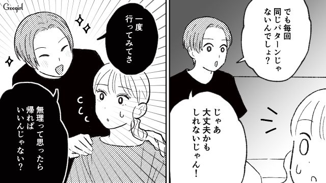 「せっかくきたのに、もったいない」生理痛を理解しないでデートを強行する彼にモヤモヤした話