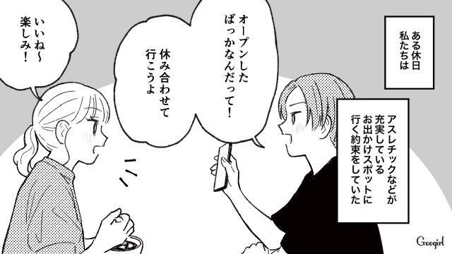 「せっかくきたのに、もったいない」生理痛を理解しないでデートを強行する彼にモヤモヤした話