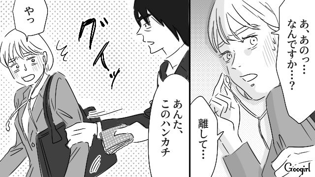 見ず知らずの女性の腕を強引に掴み、落ちていたハンカチを突きつけた40代男性…怖がられたことに気づかず「可哀想な俺」と思い込んだ話
