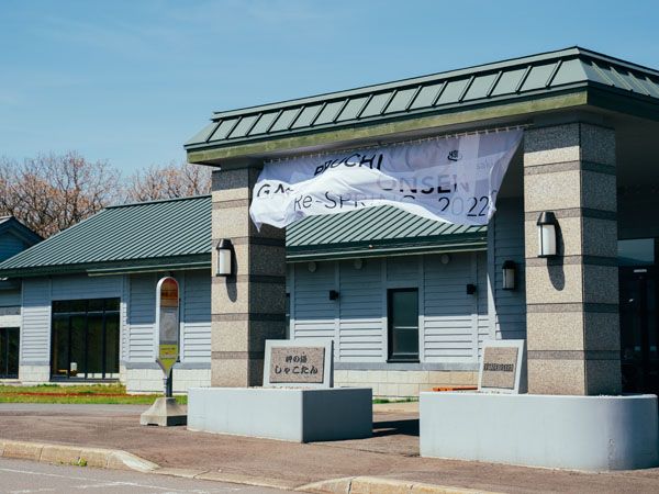 【北海道積丹町】「岬の湯しゃこたん」に積丹のほっけと特製ウニバターで味わう新ご当地ラーメンが登場