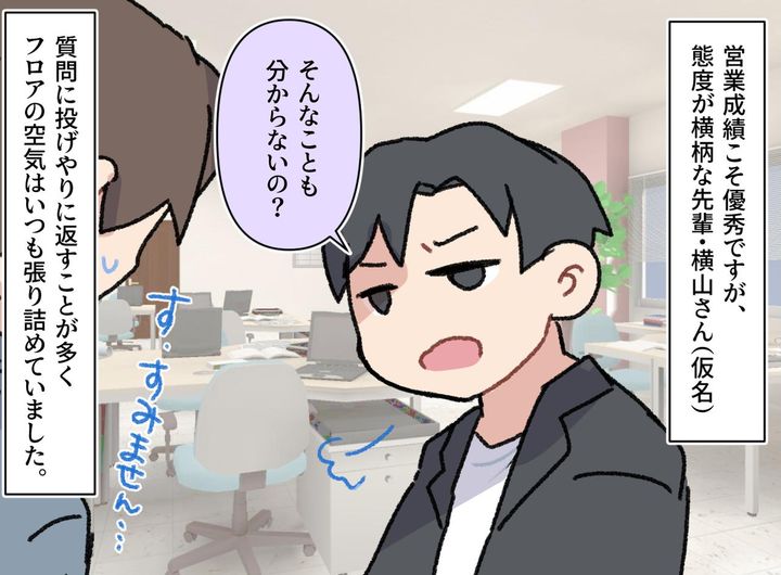 画像1: 場を委縮させる横柄な先輩
