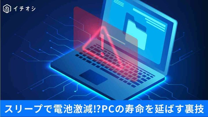 シャットダウンの罠！PCを快適にする神設定