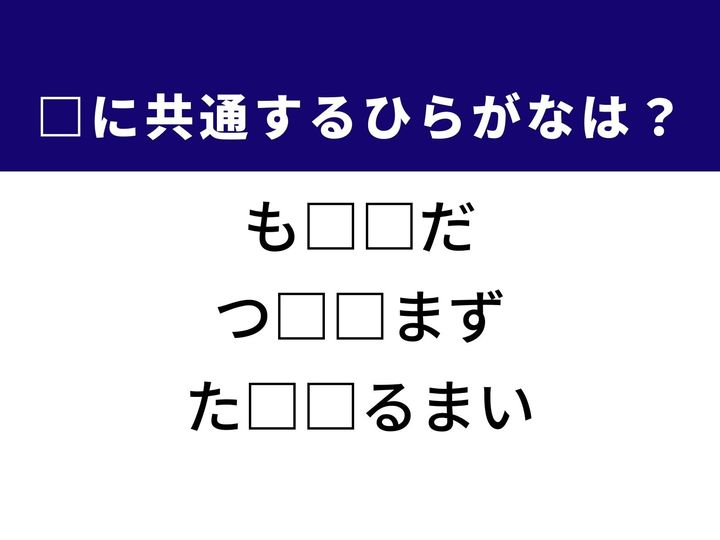 3つの言葉の空欄を埋めて正しい日本語を完成させるクイズです。手元にある手段、足の裏、そして日常における動作や身のこなしをヒントに、共通するひらがな2文字を導き出して語彙力を試してみましょう。