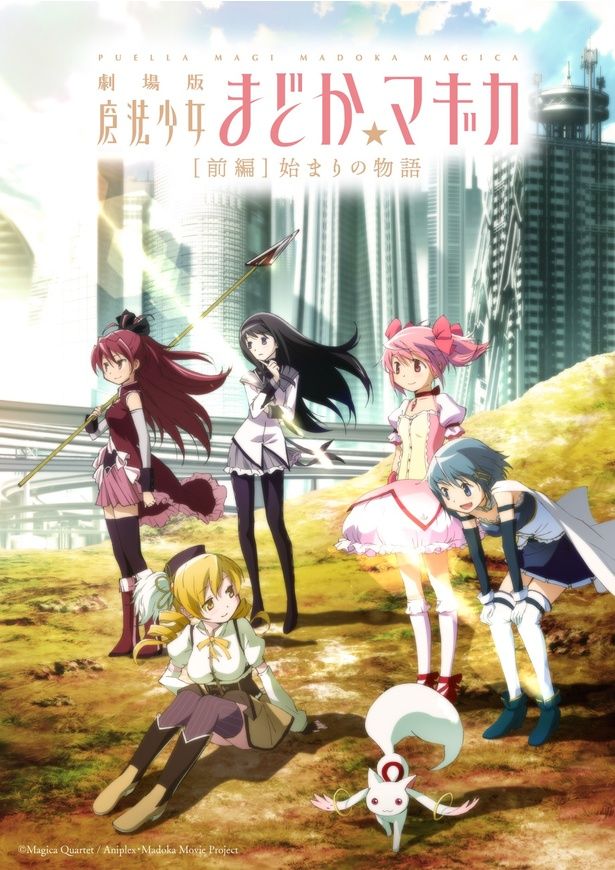 【画像を見る】「[前編]始まりの物語」が7月10日(金)より、「[後編]永遠の物語」が7月17日(金)より上映予定 [c]Magica Quartet/Aniplex,Madoka Project 
