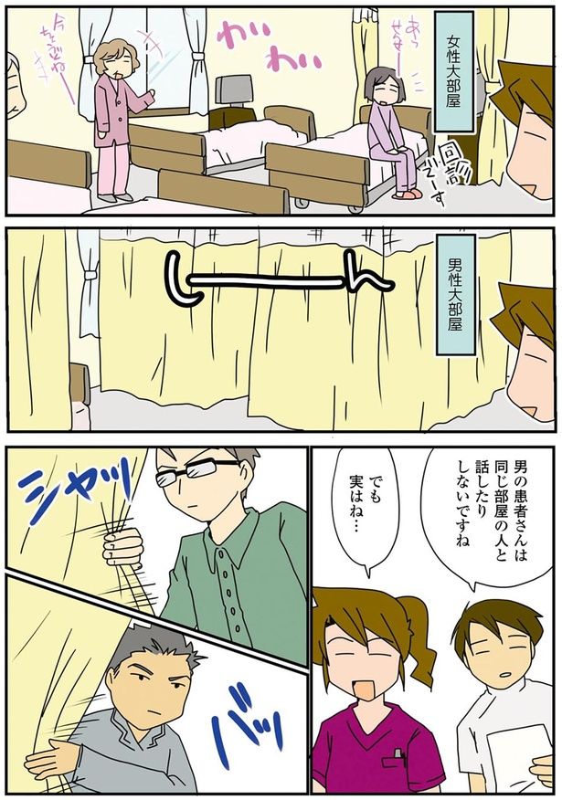 男の患者さんは同じ部屋の人と話したりしないですね （C）さーたり／KADOKAWA