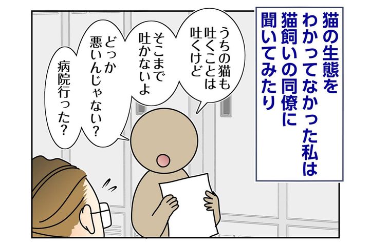 【マンガ・老猫日誌＃97】吐いてばかりの桃姐…病院にも相談〜思い出の老猫日誌・桃姐と小論