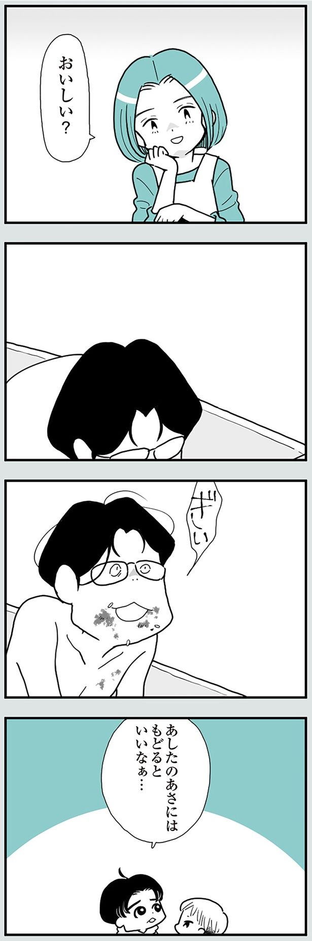 あしたのあさにはもどるといいなぁ… （C）前川さなえ／KADOKAWA