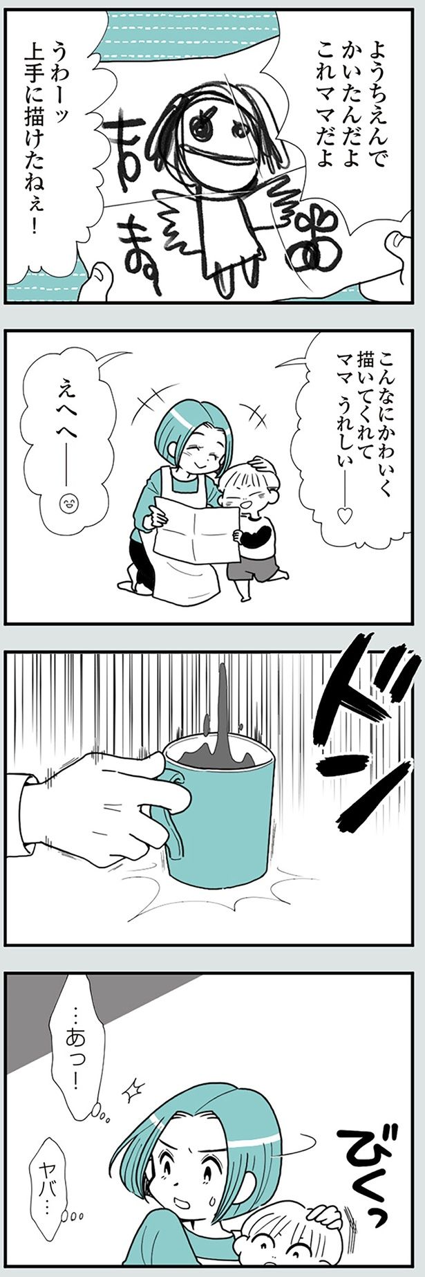 上手に描けたねぇ！ （C）前川さなえ／KADOKAWA