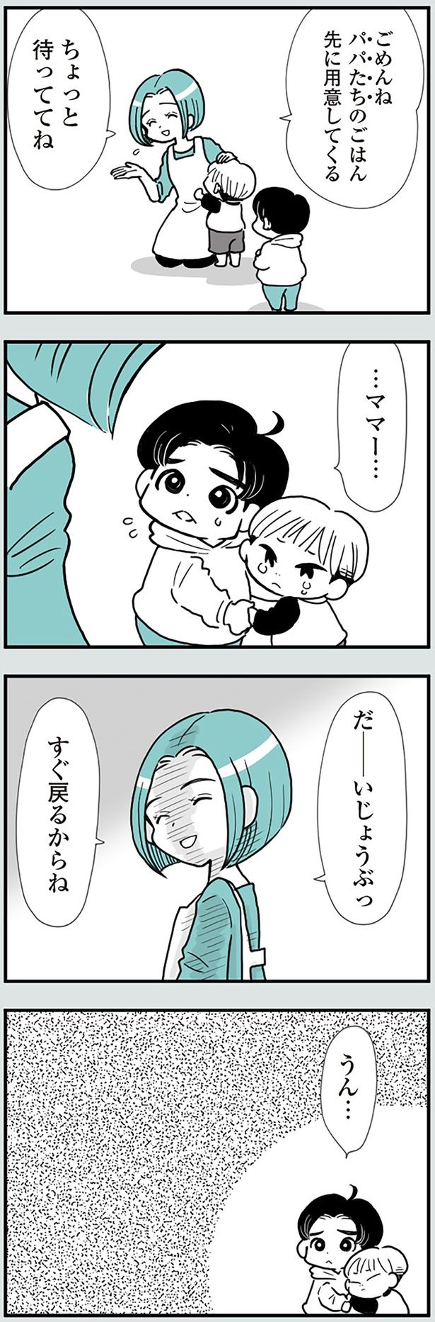 すぐ戻るからね （C）前川さなえ／KADOKAWA