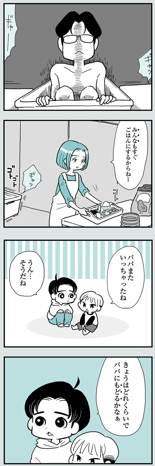 パパまたいっちゃったね （C）前川さなえ／KADOKAWA