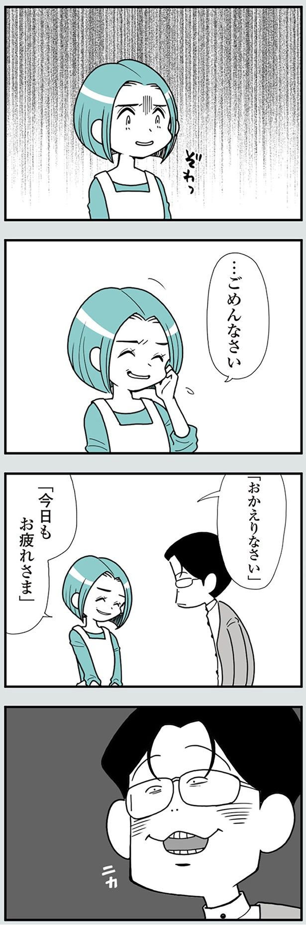 「おかえりなさい」 （C）前川さなえ／KADOKAWA