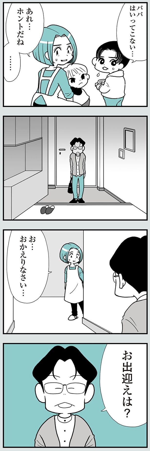 お出迎えは？ （C）前川さなえ／KADOKAWA