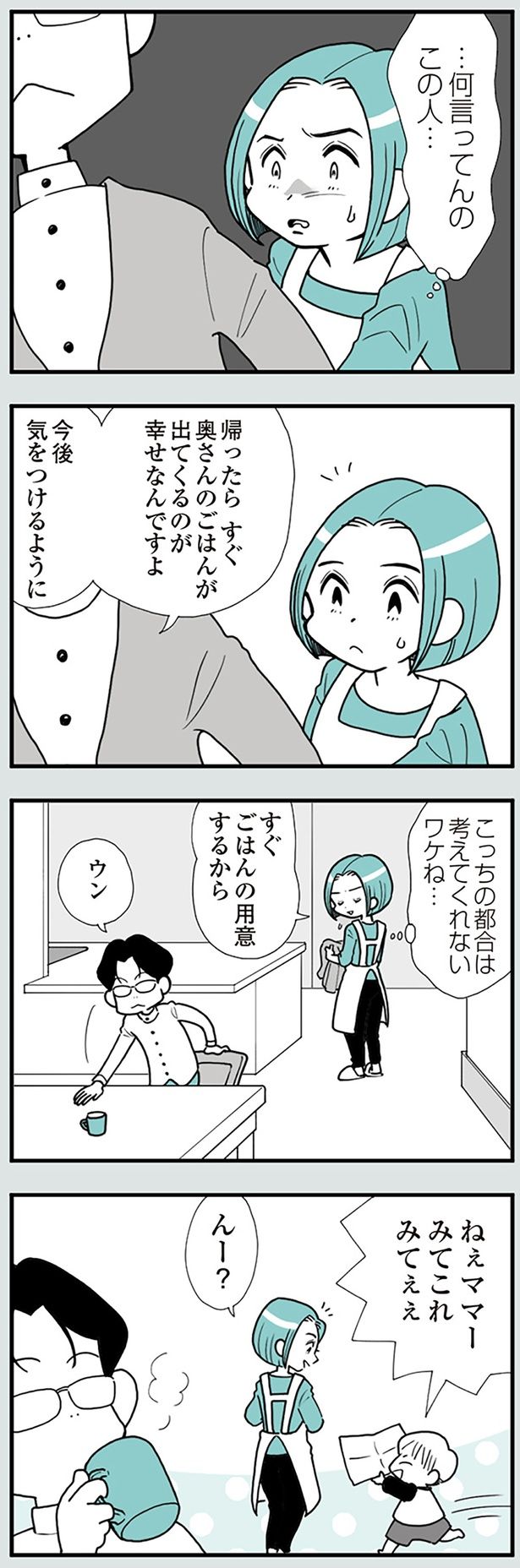 何言ってんのこの人… （C）前川さなえ／KADOKAWA