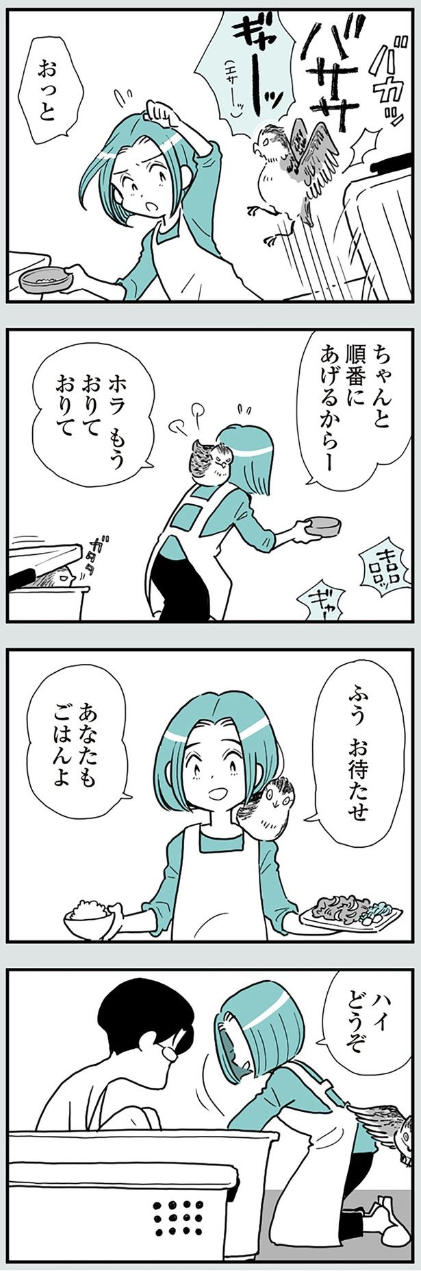 あなたもごはんよ （C）前川さなえ／KADOKAWA