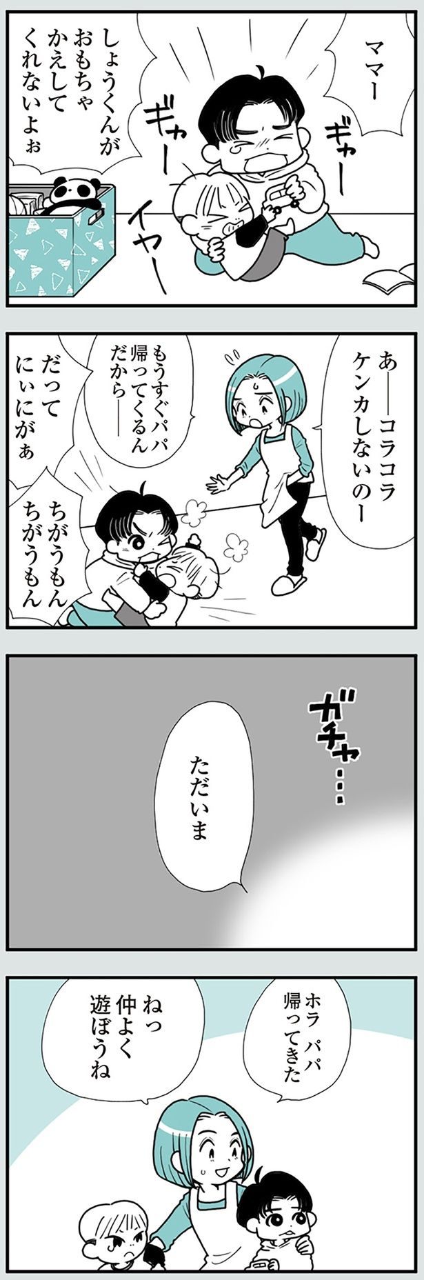 ただいま （C）前川さなえ／KADOKAWA
