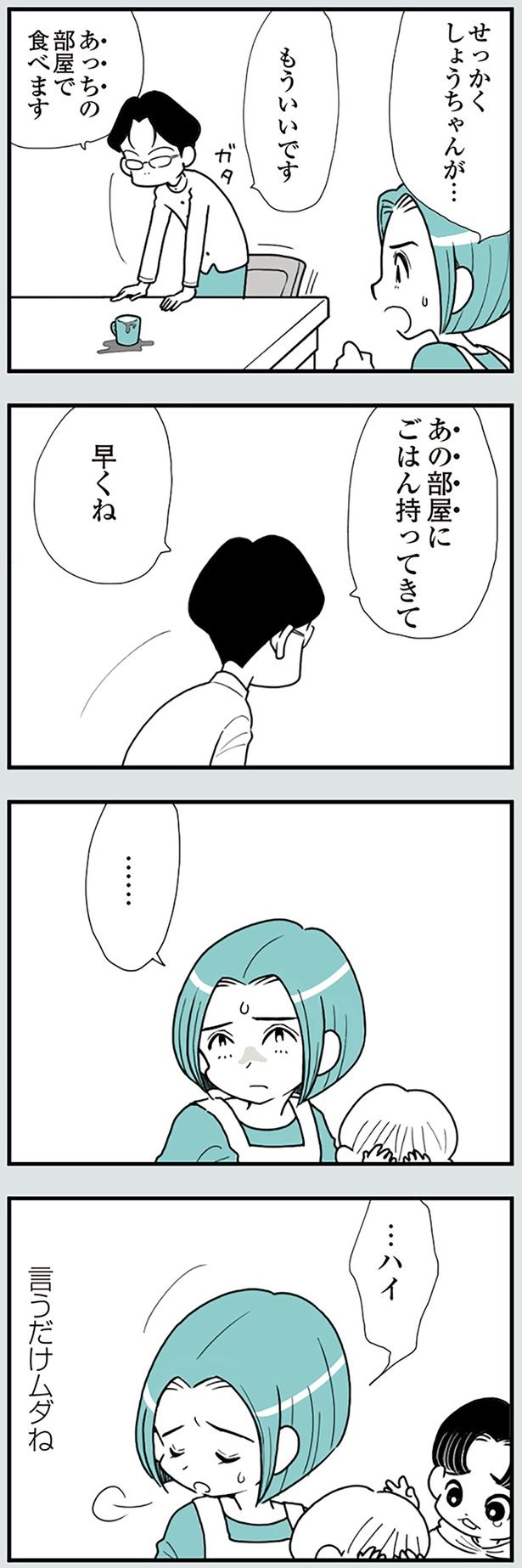 言うだけムダね （C）前川さなえ／KADOKAWA
