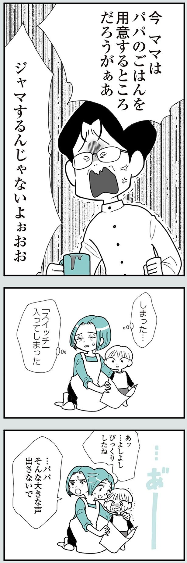「スイッチ」入ってしまった （C）前川さなえ／KADOKAWA